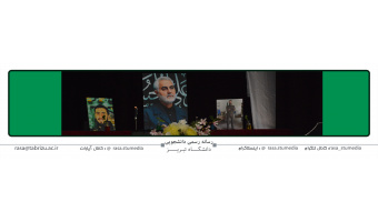 شهید سلیمانی پدری جایگزین نشدنی بود
