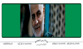 شهید سلیمانی، میراثی که ارث پدرتان نیست!